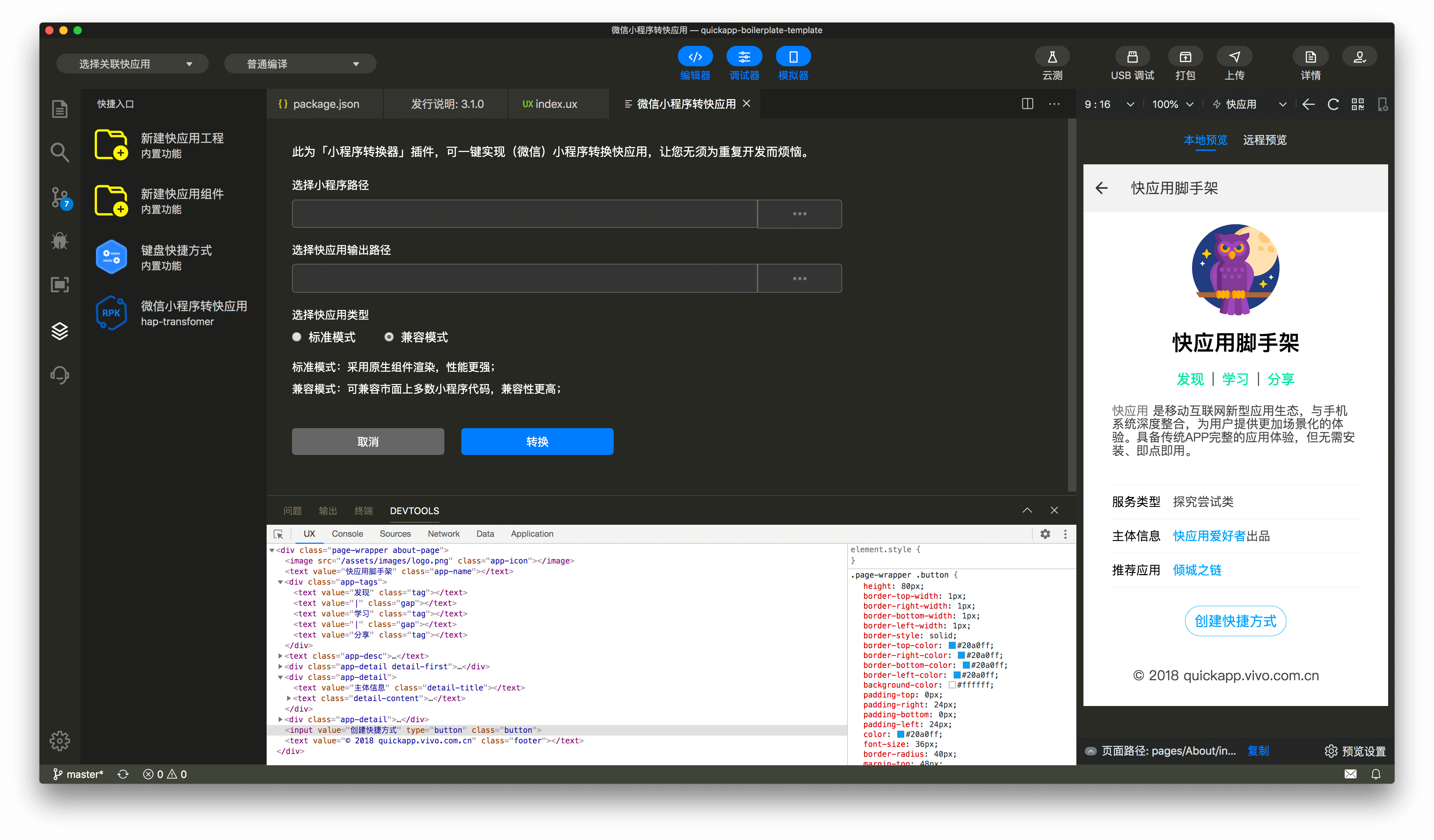 how-to-transfer-wechat-miniprogram-to-quickapp