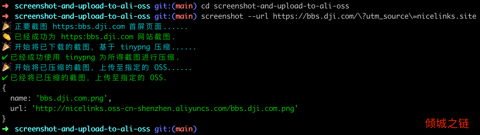 一键截图、压缩 & 上传至阿里 OSS