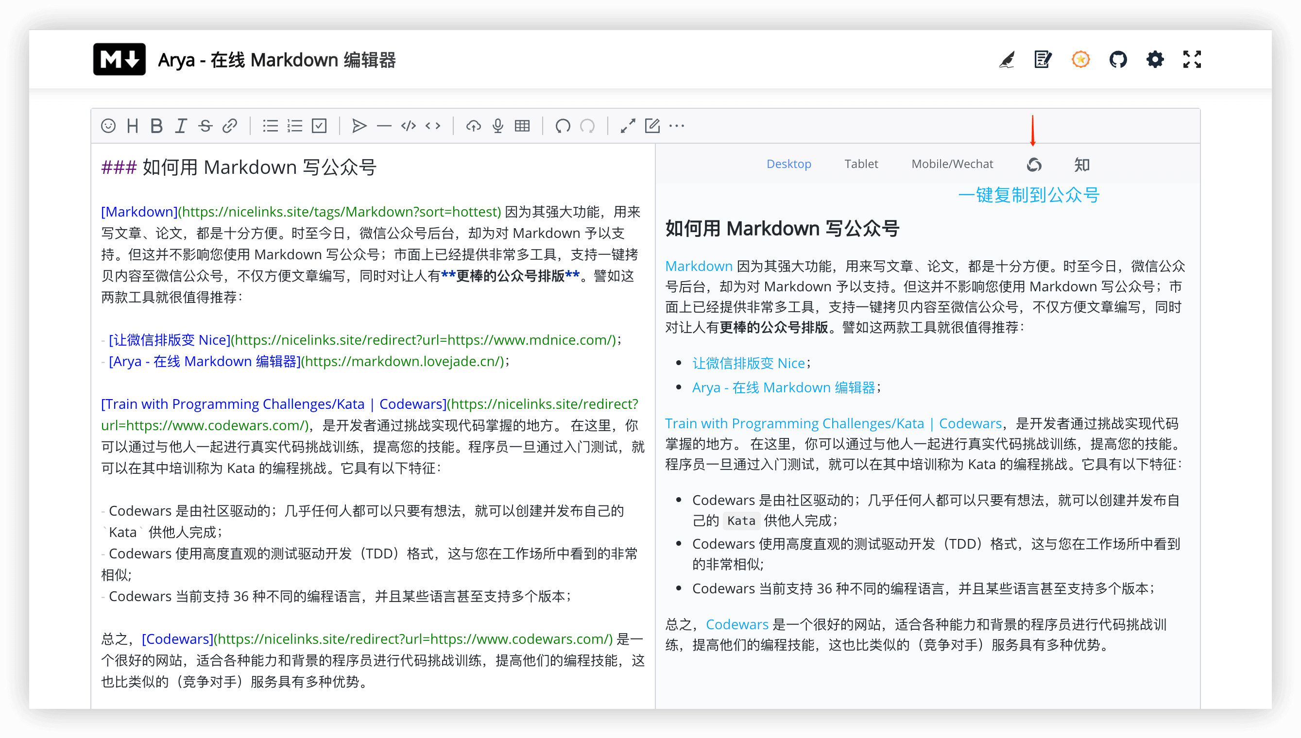 如何用 Markdown 写公众号